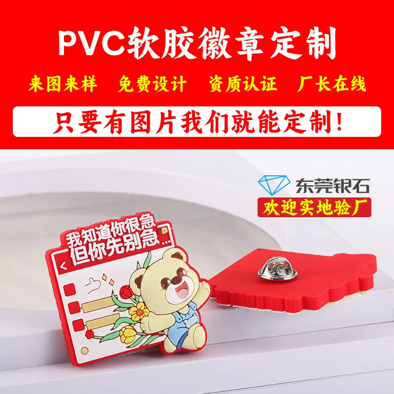 软胶徽章定制动漫活动纪念品直播小礼品滴胶网红卡通胸牌铭牌定做