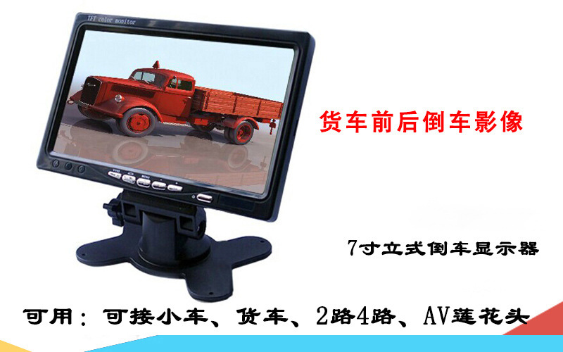 Car-mounted reversing camera display screen 7inch Vertical dual AV interface CVBS signal AHD high-definition monitor for trucks