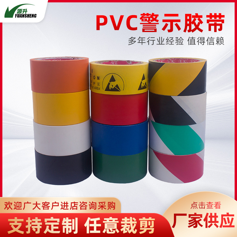 PVC警示胶带黄色贴地划线耐磨防水斑马胶黄黑相间地板胶带33米