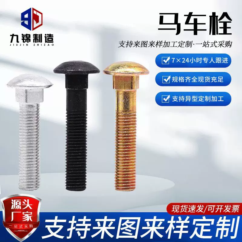镀锌发黑均有镀锌马车栓四方圆帽螺栓桥架螺栓圆头方颈马车螺栓