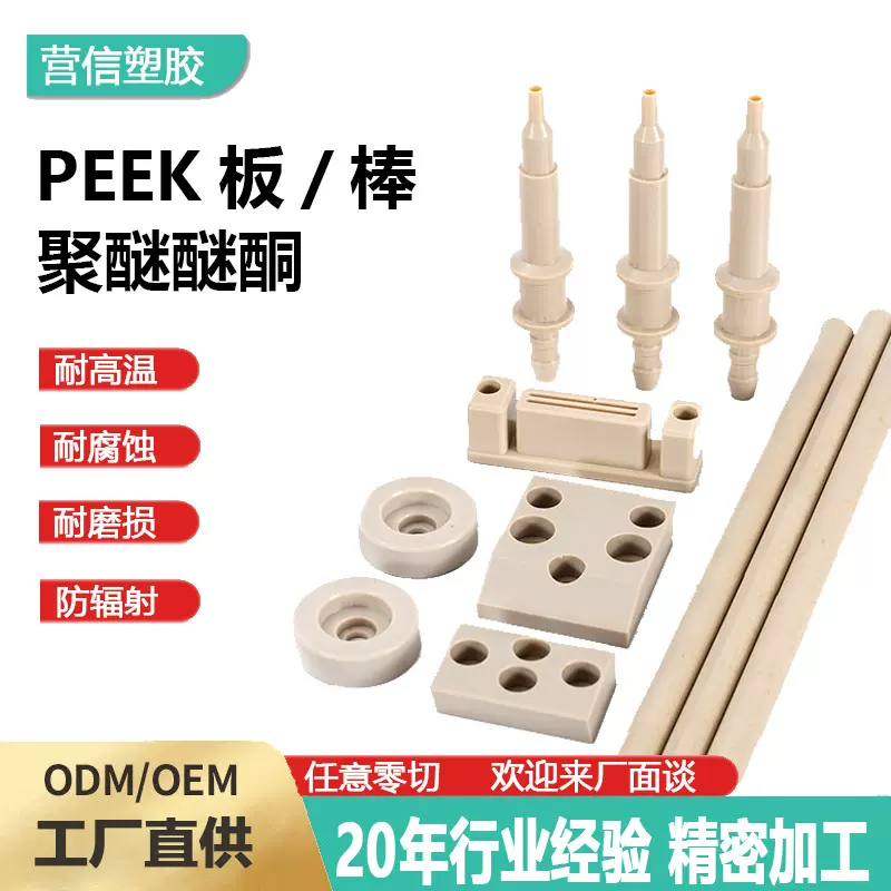 PEEK板棒汽车航空首选工程塑料耐高温耐腐蚀聚醚醚酮塑胶零件加工