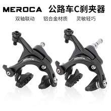 MEROCA 公路车自行车死飞车小轮车 铝合金C刹 夹器复合C型闸C夹器