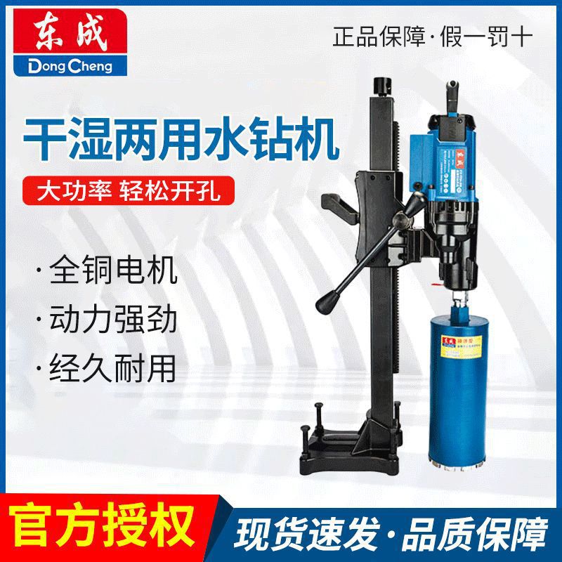 东成水钻机手持台式工程混凝土空调开孔干打湿打全自动打孔机其它