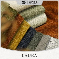 シェニールシリーズ Zhida Textile ソフトベッドソファ生地 LAURA