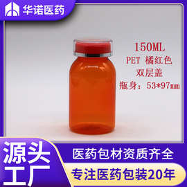 150ml毫升 PET 圆肩型 磨砂 高端 150g克cc 塑料固体包装糖果瓶子