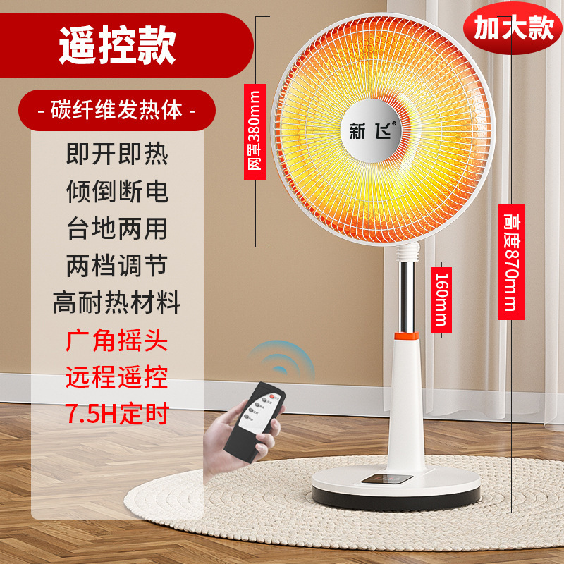 新飞小太阳取暖器家用电暖气节能省电立式速热电热扇烤火炉烤火器|undefined