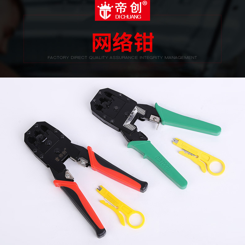 现货供应网络钳 家用水晶头压线钳 4P 6P 8P三用冷压端子钳