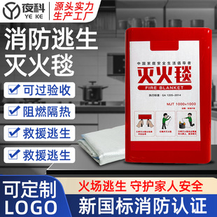 Fire Blanket, Flame-Retardant Blanket, Life-Saving Fire Blanket, Kitchen Fire Escape Fire-Fighting Ceramic Silicone Fire-Resistant High-Temperature National Standard