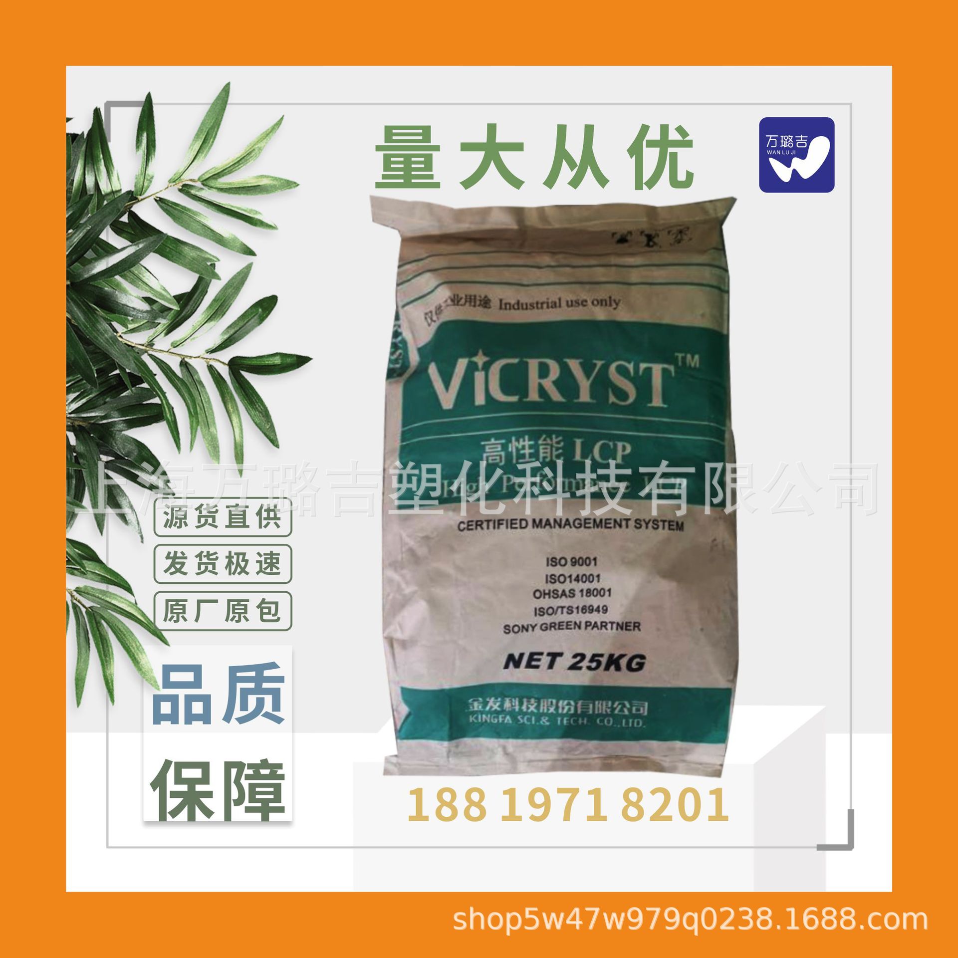 广州金发LCP 50%GF矿物填充低翘曲 Vicrsyt R850