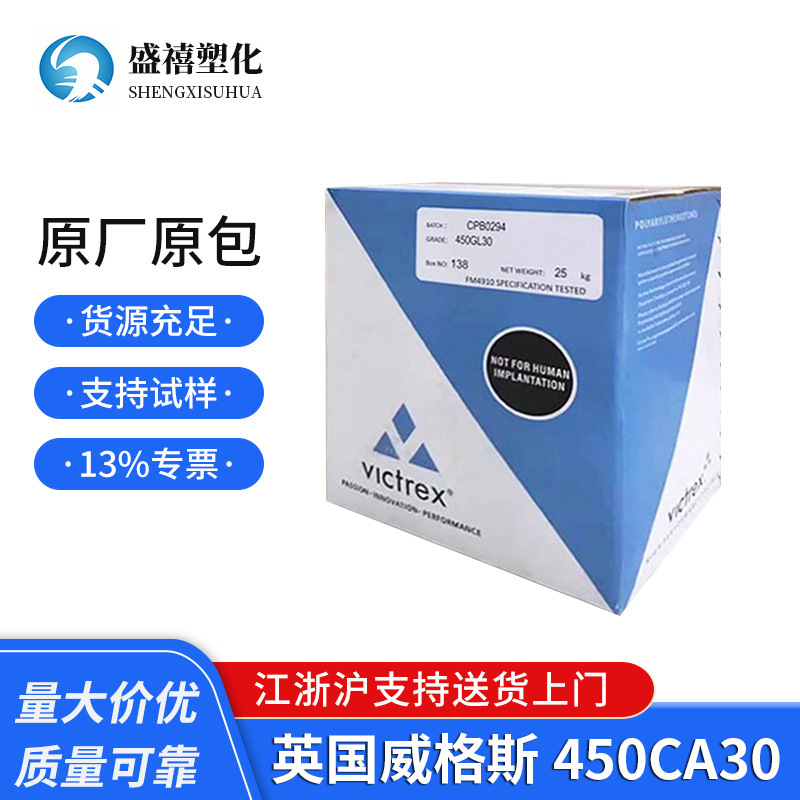 耐高温 耐磨PEEK 英国威格斯 450CA30 高性能热塑性材料