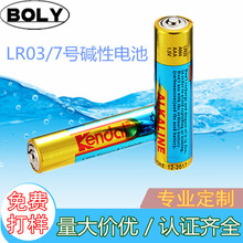 1.5VLR03电池厂家供应aaa电池7号电池遥控器使用碱性7号电池