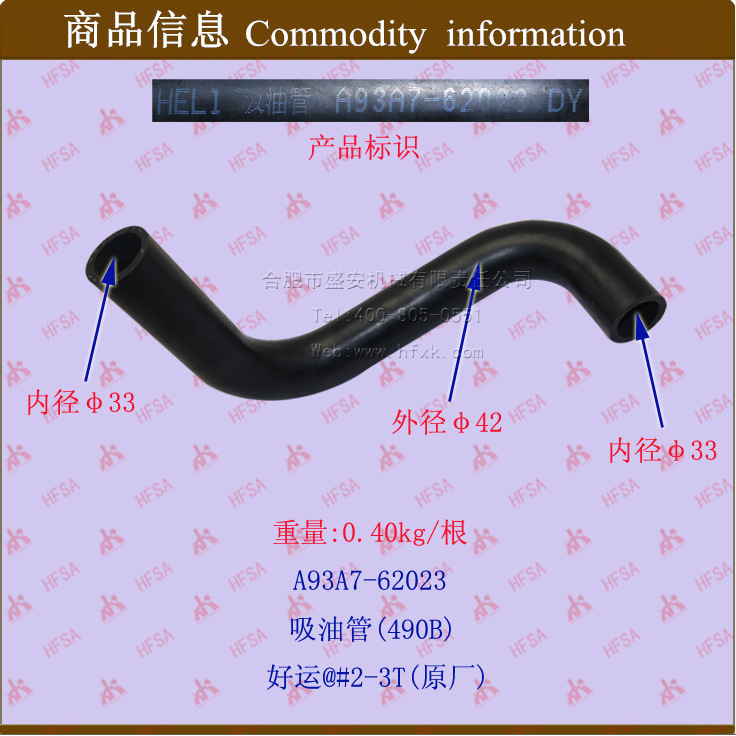叉车配件批发吸油管(490B)A93A7-62023 好运@#2-3T