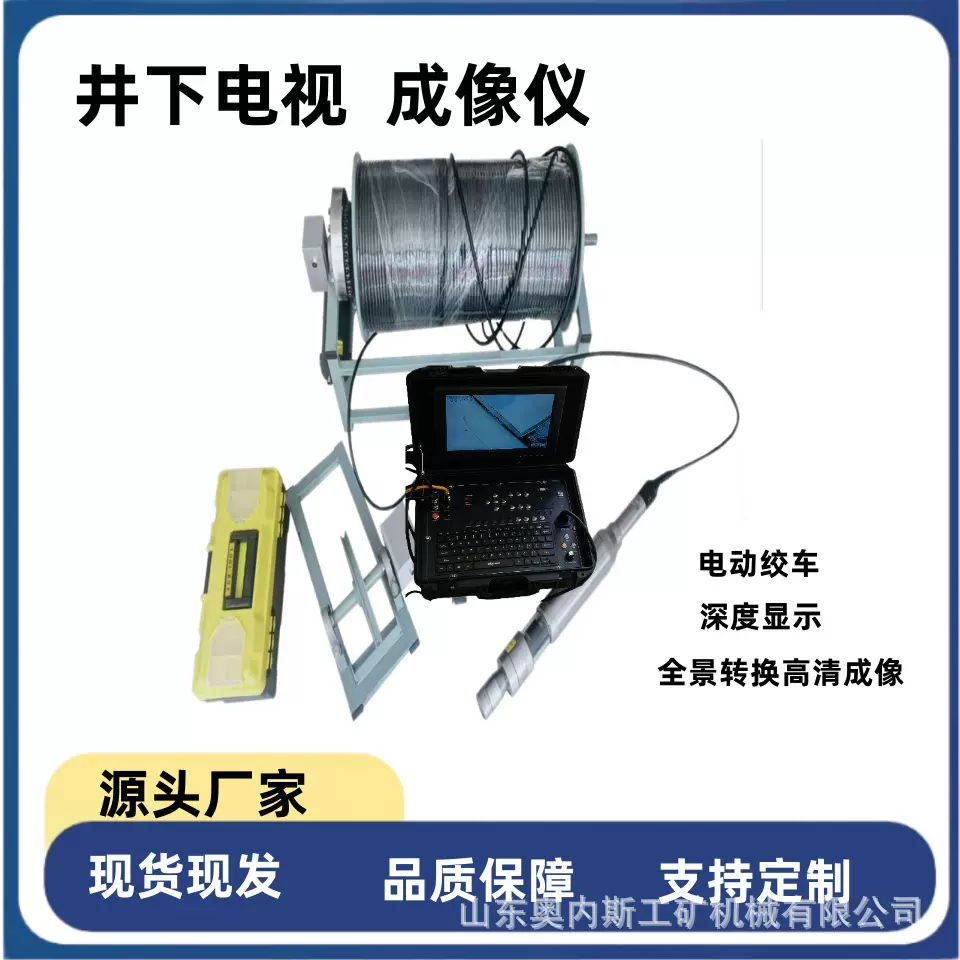 矿用井下电视成像仪 深井探测仪井中成像系统 360° 旋转井下电视