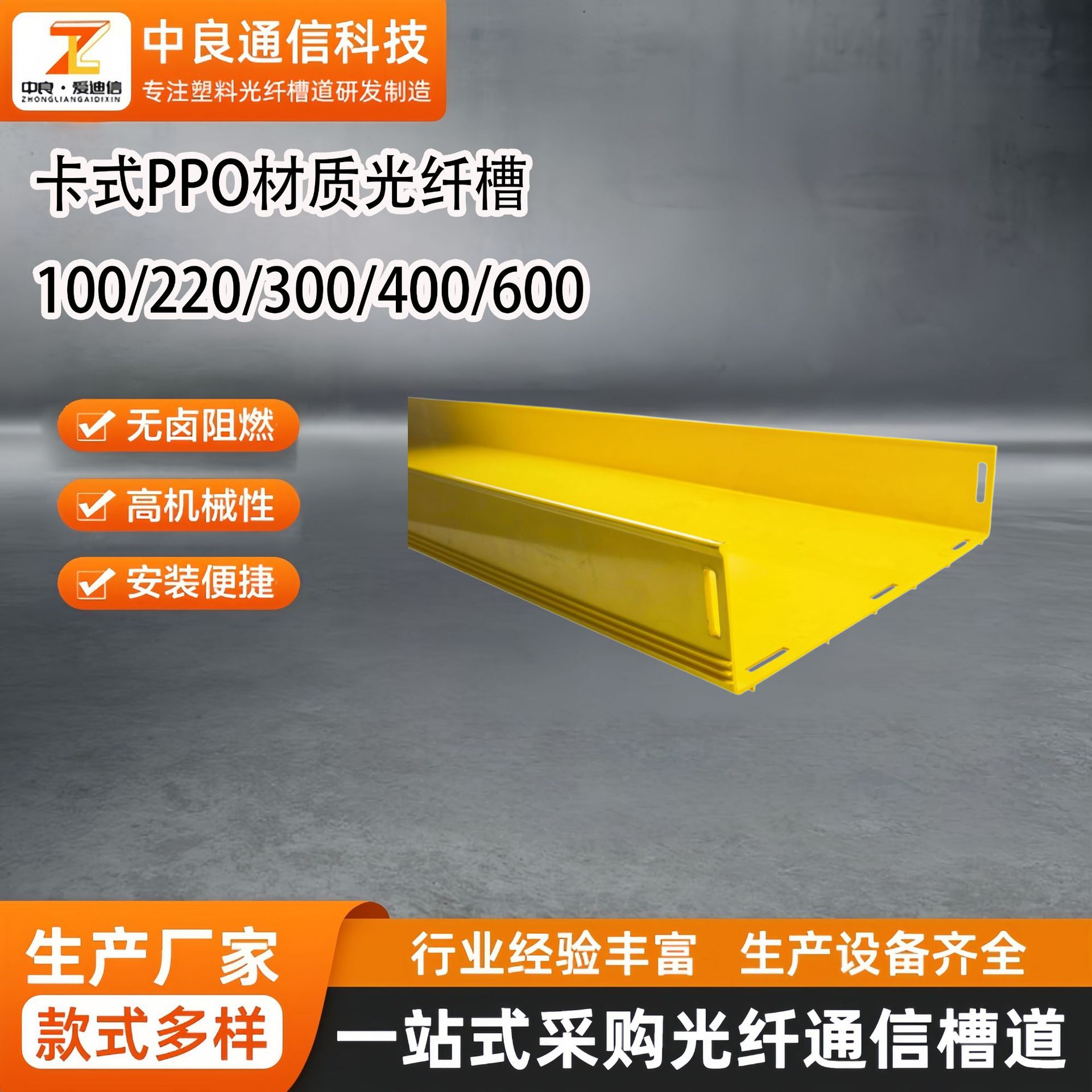 卡式PPO材质光纤槽尾纤槽光纤桥架机房走线架 一体式生产厂家直供