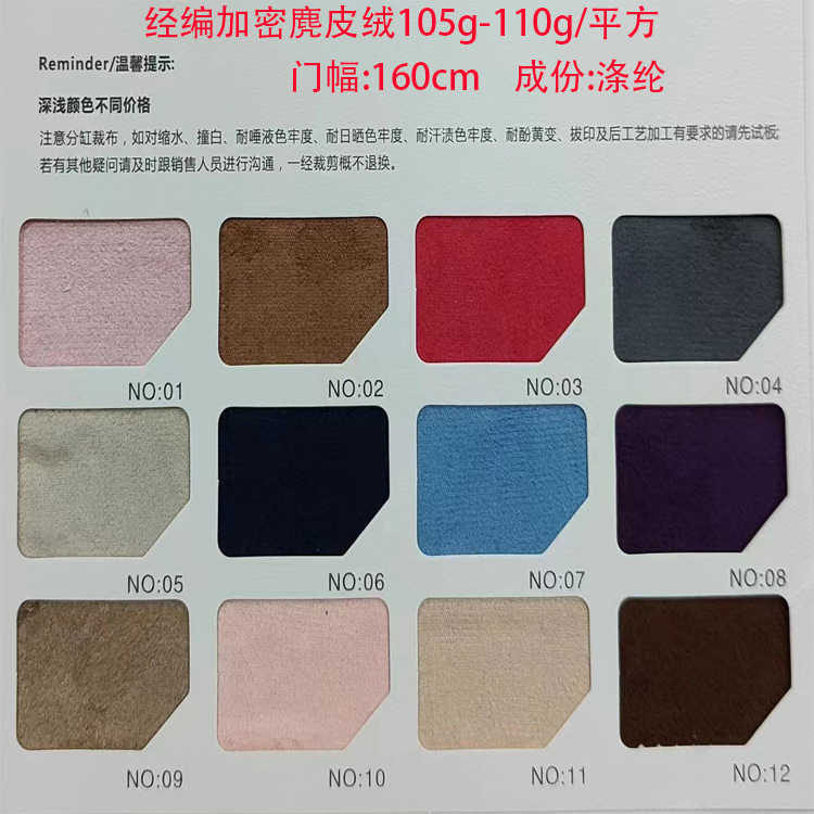 Ready Supply of Warp Knitted Encrypted Suede 105-110g Clothing, Shoes and Hats Decorative Toys, Handicrafts and Cushions