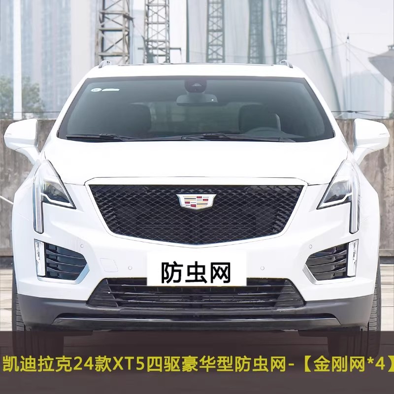 Cadillac Xt5/Xt6 Car Insect-Proof Net, Water Tank Protection Net, Dust-Proof and Cotton Lint-Proof Cover