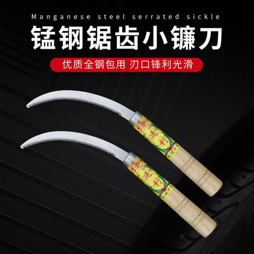 Small sickle with wooden handle, lawn mower, agricultural serrated sickle, encrypted fine-toothed small sickle, leek knife, cheap knife for cutting grass and weeding