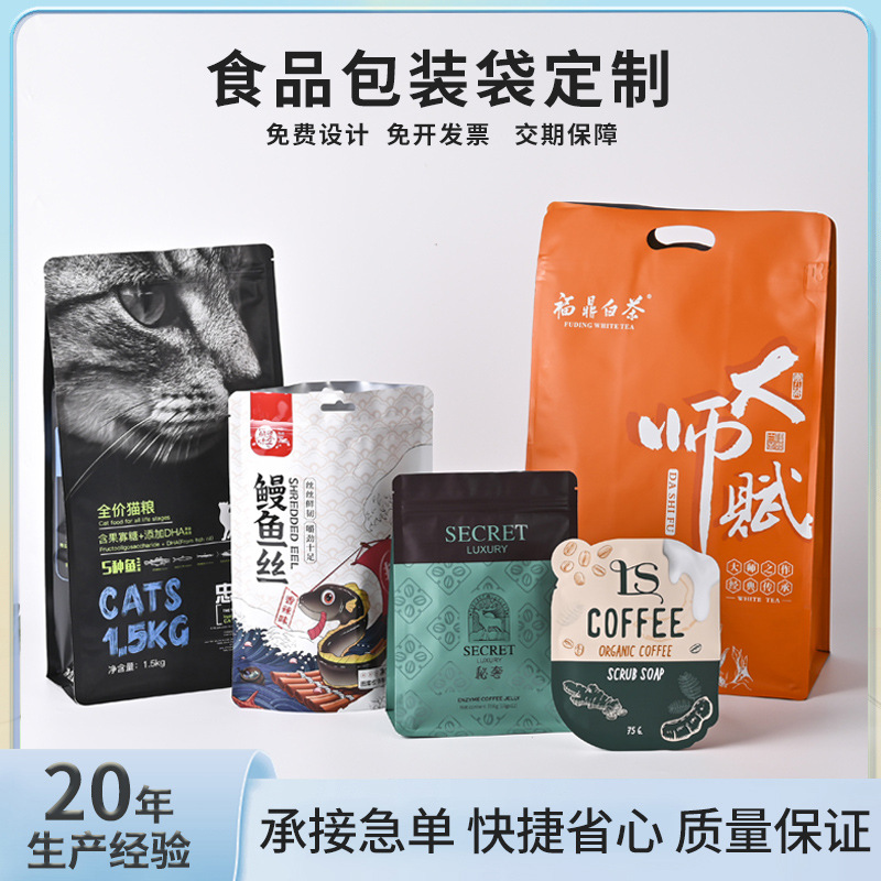 食品包装袋定制塑料真空铝箔袋自立自封零食袋八边封包装袋定做