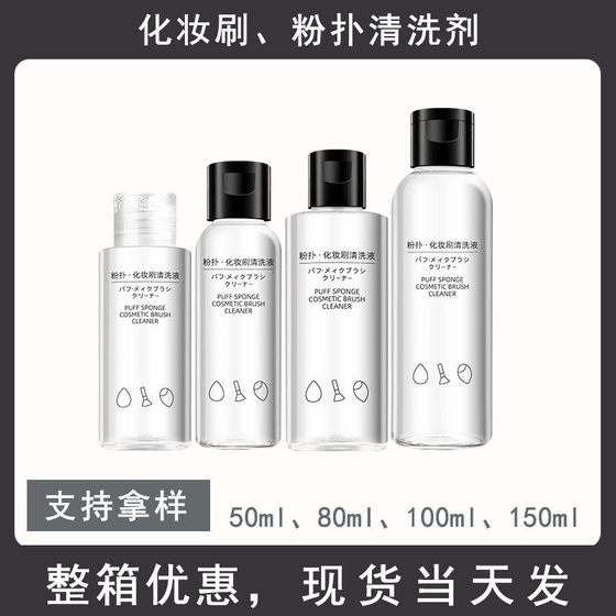 80ml powder puff cleaner tool cleaner mild cleaning liquid makeup brush powder puff cleaning beauty egg
