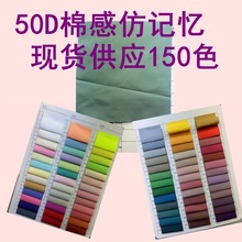 现货供应 50D棉感仿记忆 记忆布柔软羽绒服棉服风衣平纹 防水面料