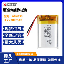 602030ۺ늳3.7V300mAh{C܇βƿ