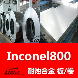 现货可切割 Incoloy800板材 NS111高温合金板  锅炉石化航空航天