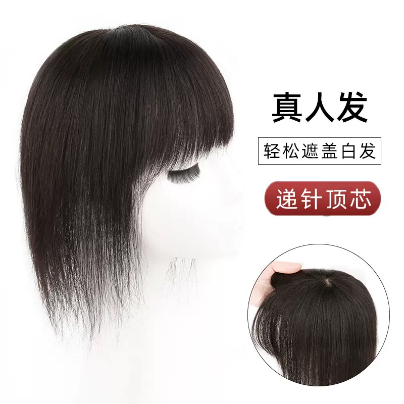 许昌假发片真人发遮盖白发头顶补发片增加发量假刘海发块现货批发