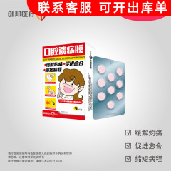 創邦医療口腔潰瘍パッチ口腔潰瘍膜妊婦児童口腔パッチ口瘡潰瘍フィルム