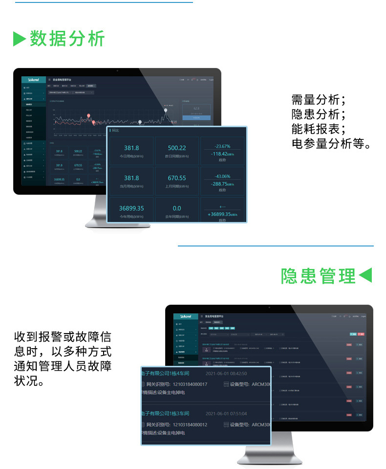 智慧用电云0603(3)_07