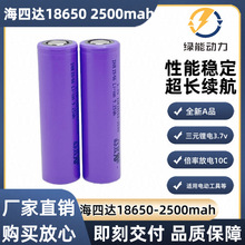 �����_18650 2500MAH 10C�߱��� ��Ԫ�늳� ���m늄ӹ��� �ߵؙC