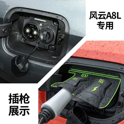 Other Automotive Exterior Supplies, Charging Gun Rain Cover Silicone - chery-fengyun-a8l