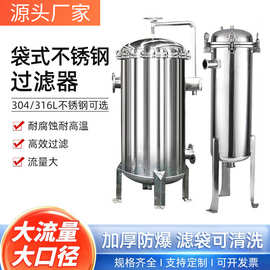 袋式过滤器大通量食品级不锈钢化工制药食品厂污水冷却水油漆净化