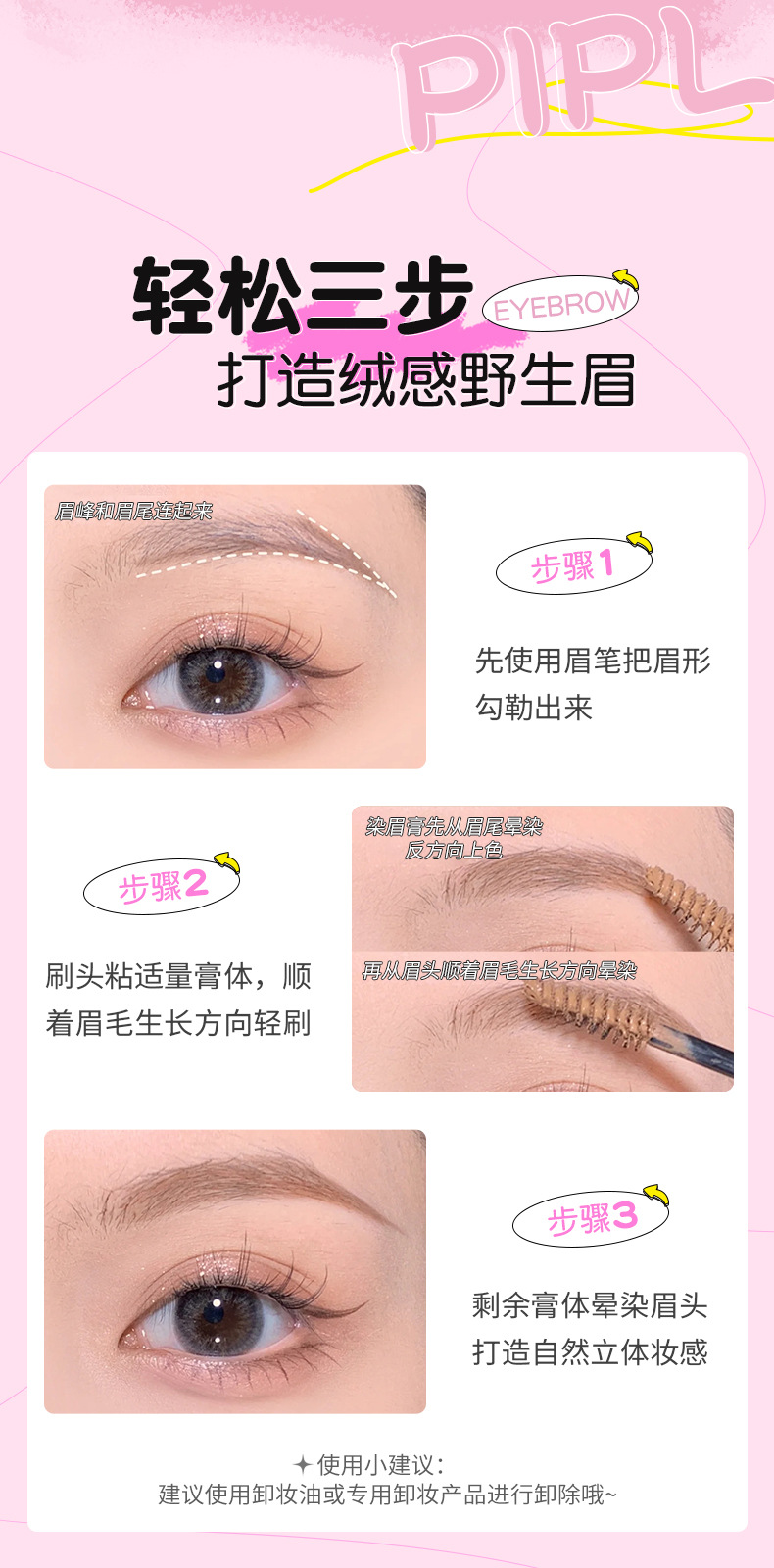 PIPL Soft Mist Eyebrow Dye is long-lasting, does not smudge easily, and does not cause smudging. Each eyebrow is distinct and wild. This eyebrow cream is suitable for women to cross borders undefined