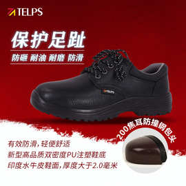 TELPS安全鞋钢头鞋男防砸鞋耐油防滑牛皮双密度pu透气劳保鞋