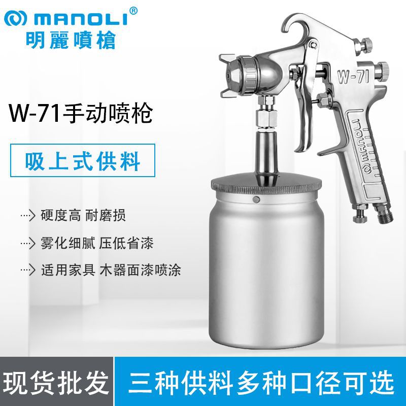 台湾明丽喷枪W-71喷漆枪 下壶气动油漆喷枪 家具汽车底漆喷漆枪