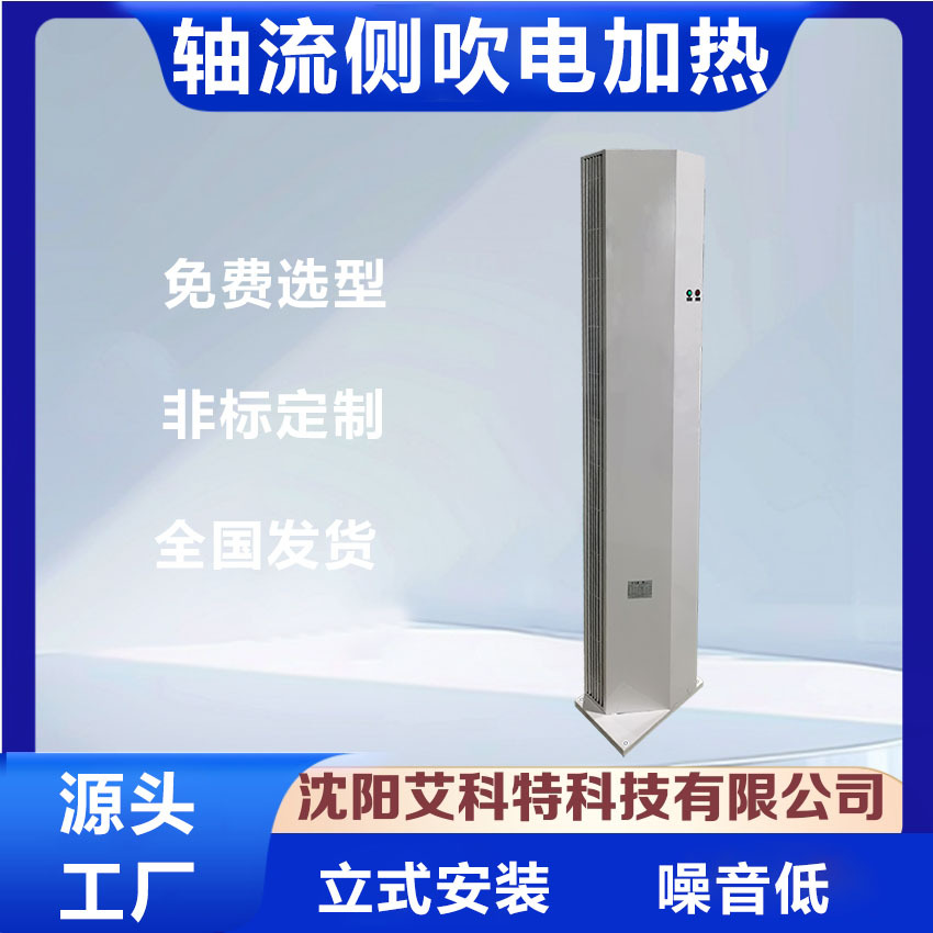 供应加强系列轴流侧送电加热型空气幕 热风幕 风幕机