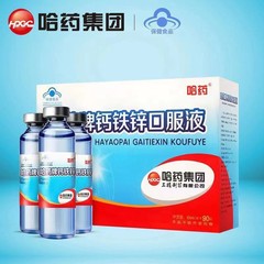 ハー薬カルシウム鉄亜鉛経口液ブルーボトルブルーキャップ補充カルシウム鉄亜鉛90本食品卸売り代理