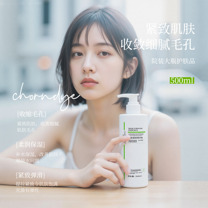 肌肤紧致精华液和黑头导出液收缩毛孔粉刺深层清洁温和美容院专用|undefined