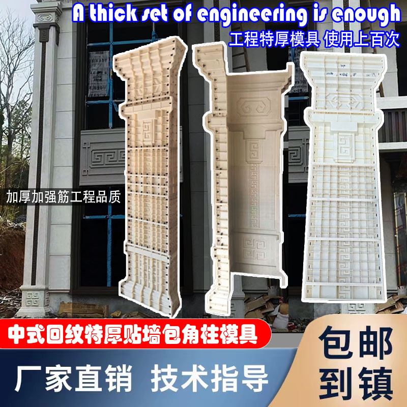 中式包角柱模具特厚工程款贴墙柱子模型新款包角整套别墅墙角回纹