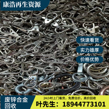 【康浩】深圳 珠海高价回收工厂废锌合金  废锌渣 锌灰渣大量回收