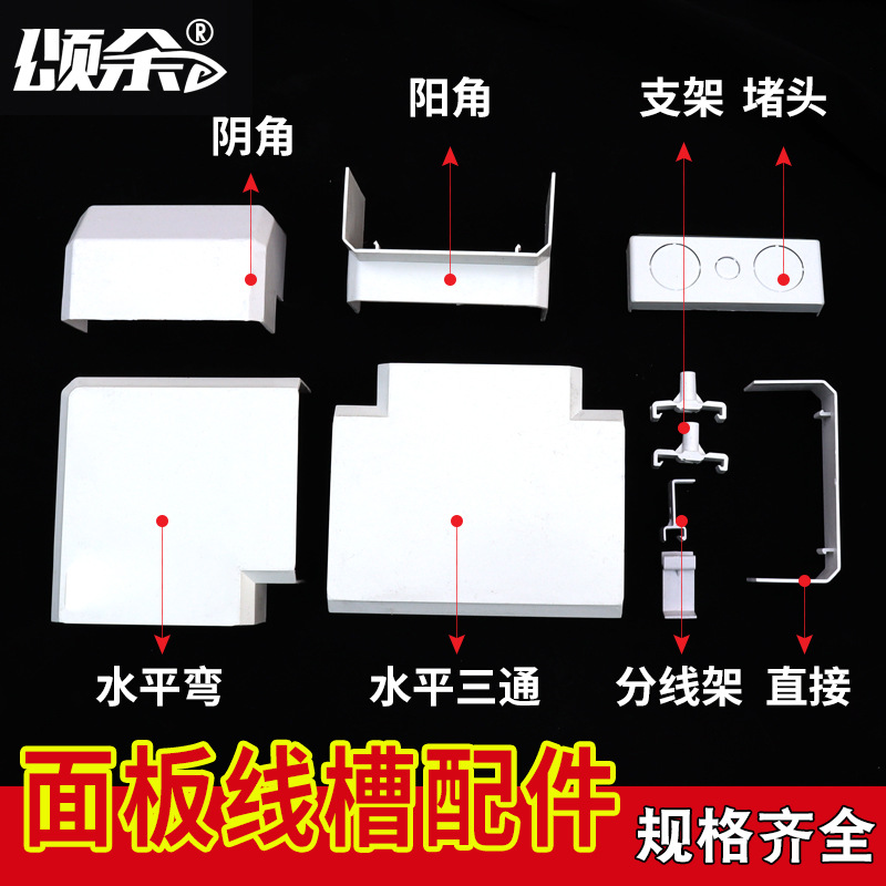 120*50线槽开关插座面板线槽封口三通弯头支架直接阴角阳角分线架