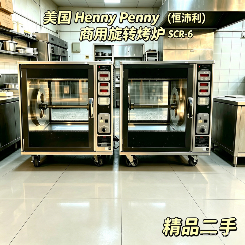 Second-Hand American Imported Henny Penny Scr6 Commercial Rotating Chicken Roaster and Duck Roaster Second-Hand American Imported Henny Penny Scr6 Commercial Rotating Chicken Roaster and Duck Roaster