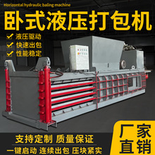 半自动液压废纸箱打包机卧式液压废金属打包机废金属边角料打包机