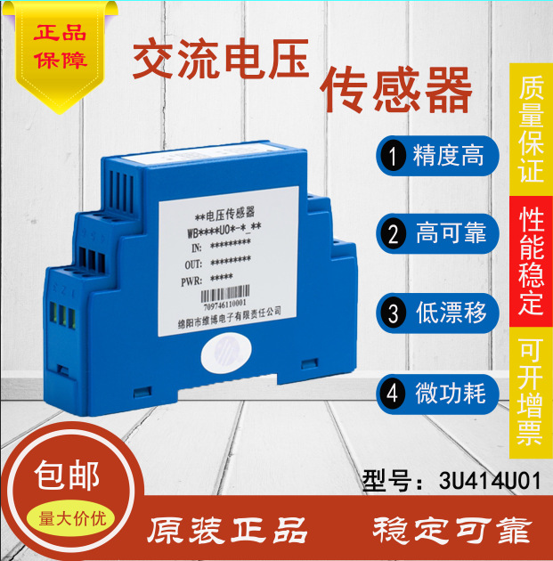 厂家授权优供WB品牌3U414U01导轨安装电流输出三相交流电压传感器