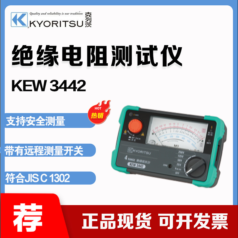 克列茨(KYORITSU) KEW 3442 绝缘电阻测试仪 带有远程测量开关