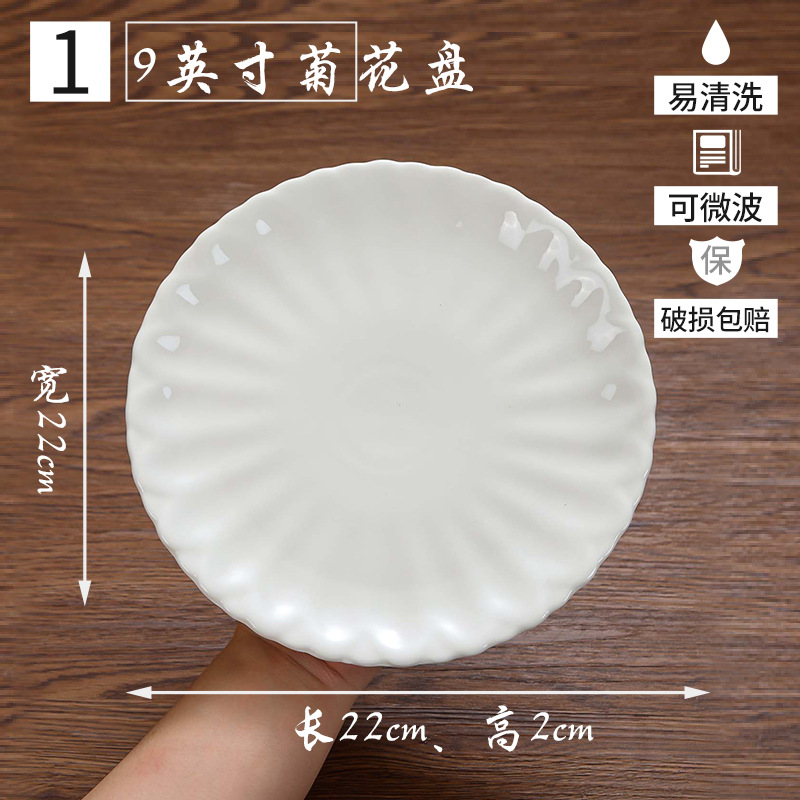 9 인치 국화 접시