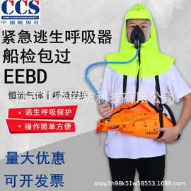 船用ccs船检便携式消防火灾自救紧急THDF10-1EEBD逃生呼吸器