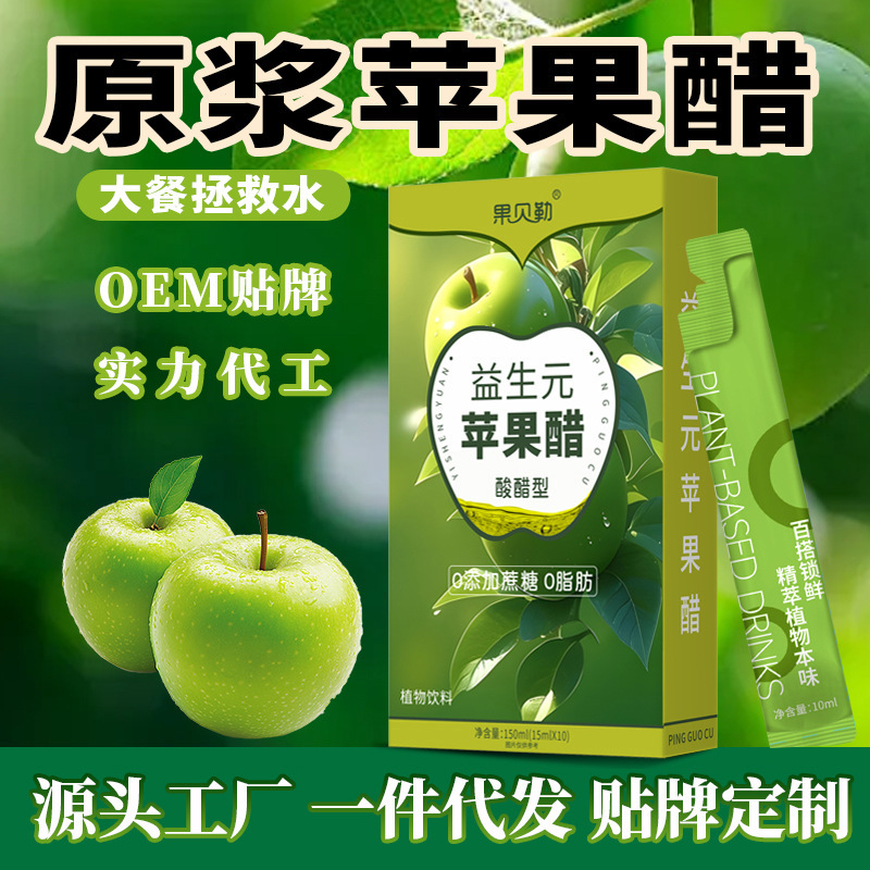 果贝勒益生元苹果醋150ml/盒醋酸饮品苹果醋果蔬汁盒装酵素饮现货|undefined
