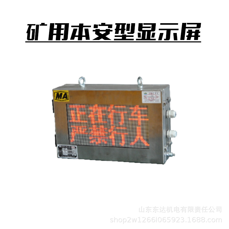 本安型显示屏 (1).jpg