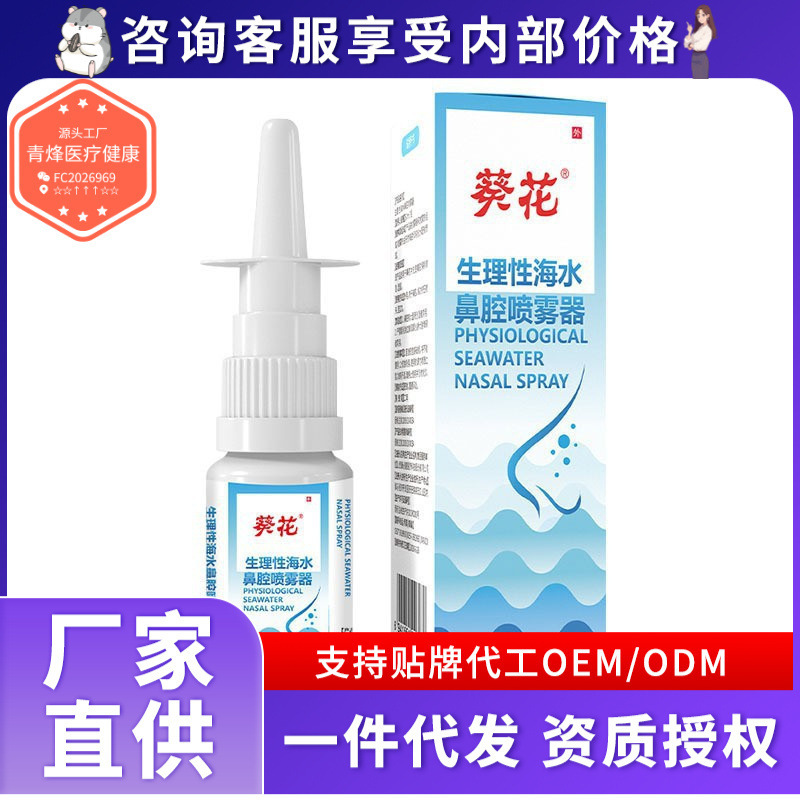 Kuihua Physiological Sea Water Nasal Spray Salt Water Household Nasal Cleansing Solution for Sinusitis and Acute/Chronic Rhinitis Kuihua Physiological Sea Water Nasal Spray Salt Water Household Nasal Cleansing Solution for Sinusitis and Acute/Chronic Rhinitis